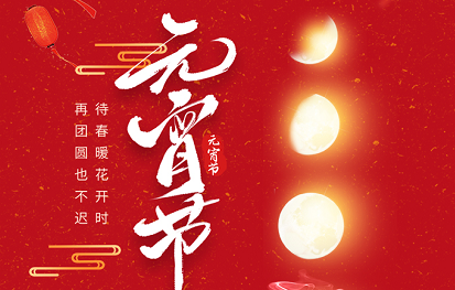 正月十五，吃元宵